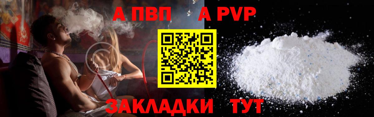 Кропоткин  A PVP мука  Вход с VPN  как найти закладки  Alpha PVP Соль  A-PVP 