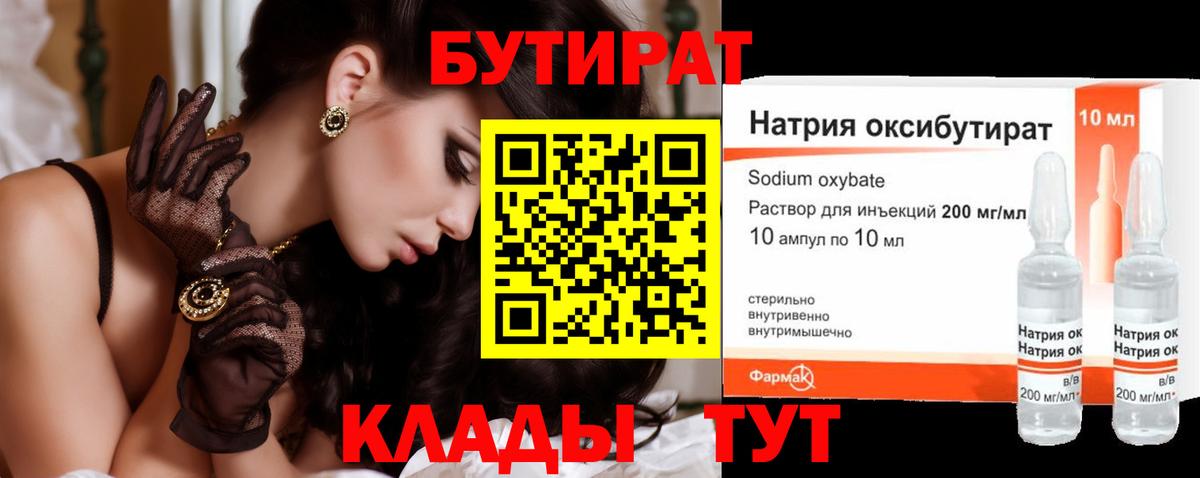 Кропоткин  БУТИРАТ бутик  Вход с VPN 