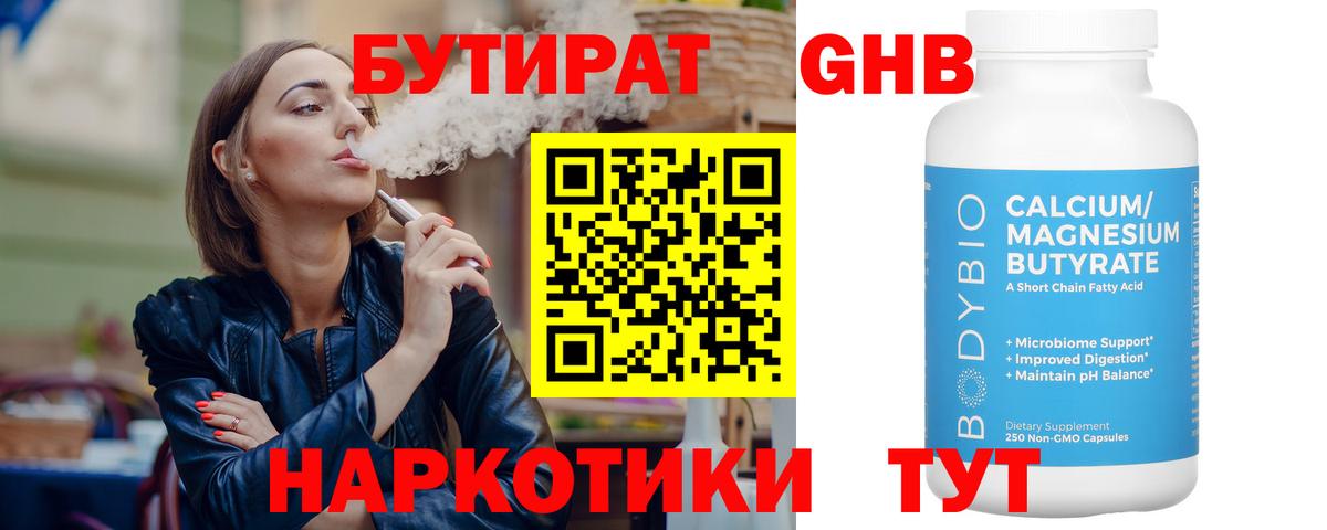 Бутират оксана Кропоткин