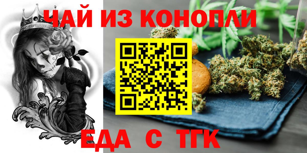 Еда ТГК марихуана  Вход с VPN  Кропоткин 