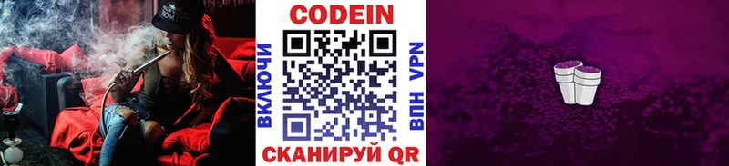Кодеин напиток Lean (лин) Кропоткин