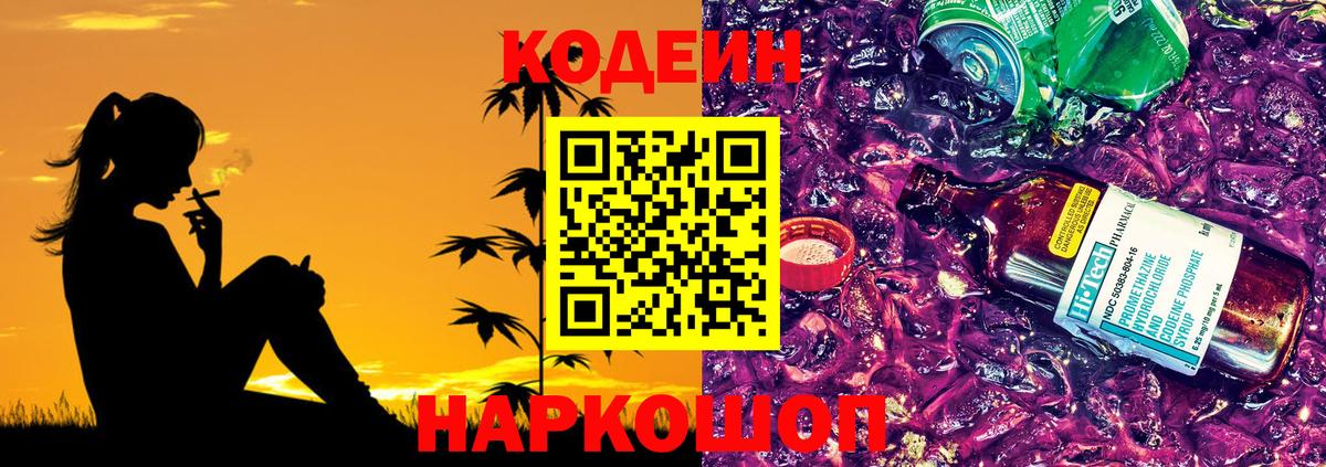Кодеиновый сироп Lean напиток Lean (лин)  Вход с VPN  Кропоткин 