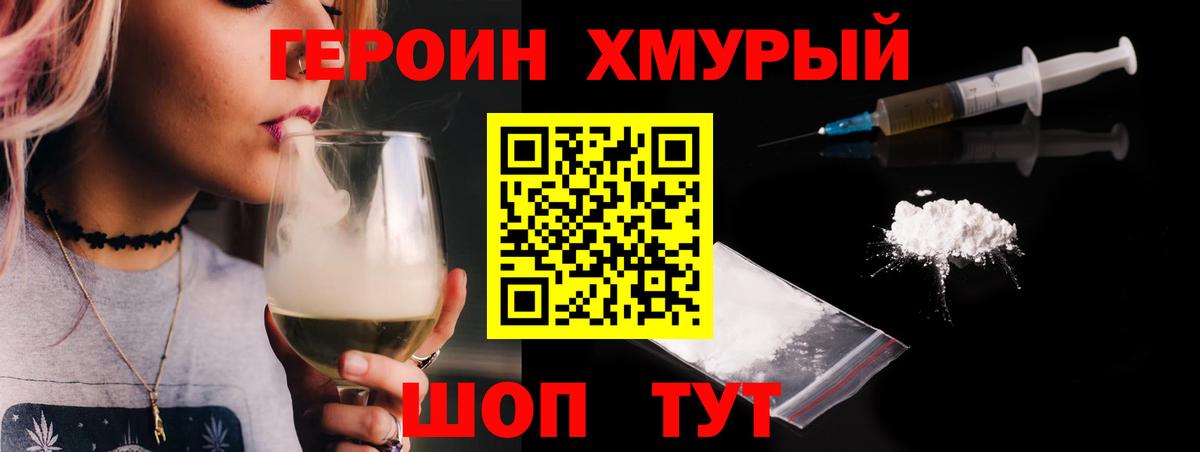 Героин Heroin Кропоткин