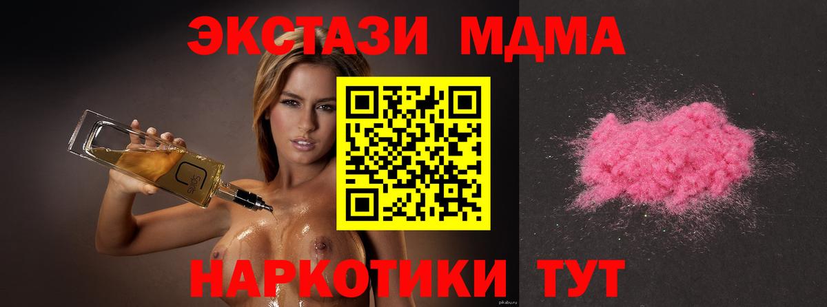 MDMA молли Кропоткин
