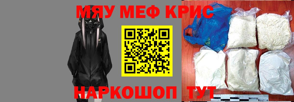 Меф мяу мяу кристаллы Кропоткин