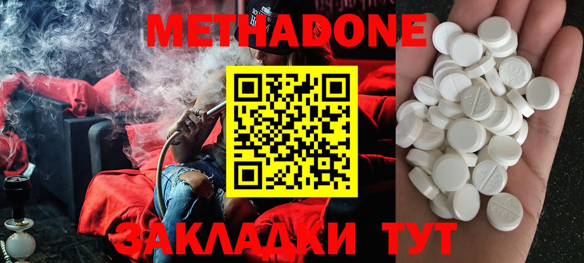 МЕТАДОН кристалл  Вход с VPN  Метадон methadone  Кропоткин 