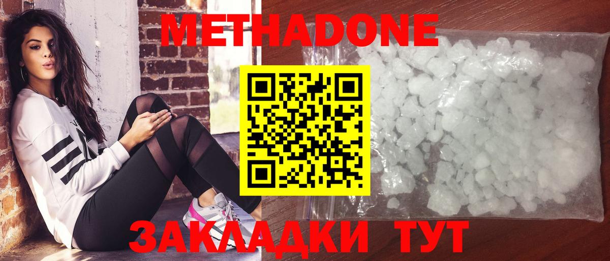 МЕТАДОН мёд Кропоткин