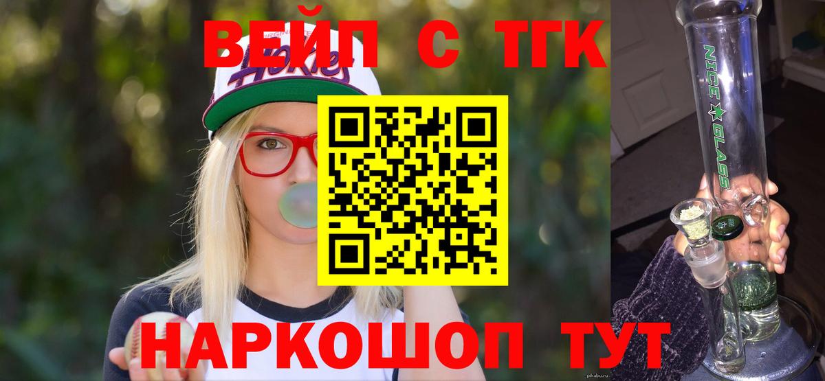 ТГК THC oil Кропоткин